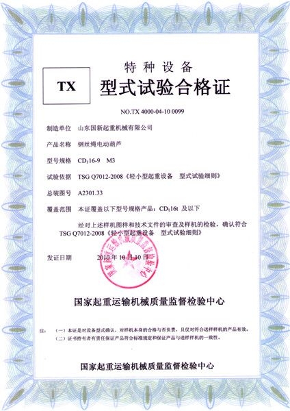 特種設(shè)備型式試驗(yàn)合格證